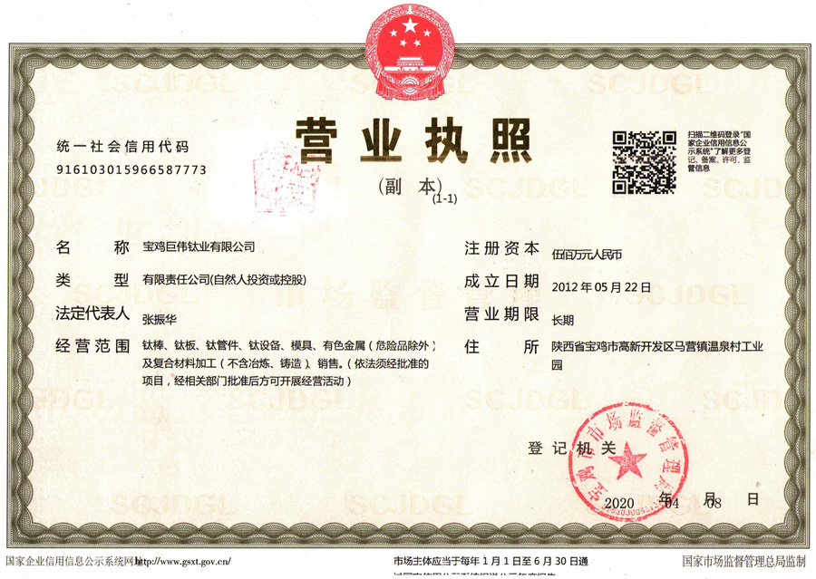 營業(yè)執(zhí)照